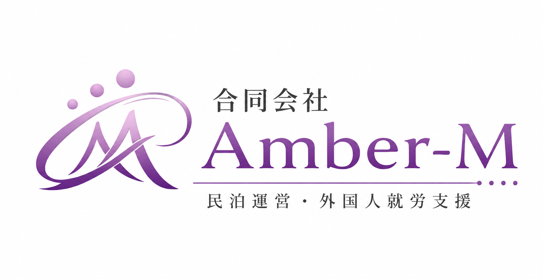 合同会社Amber-M